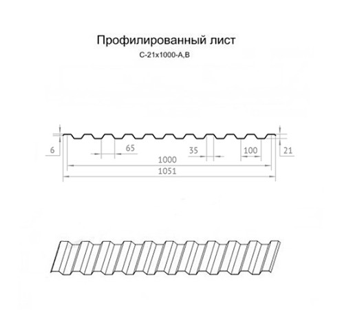 Профилированный лист C21х1000 Оцинкованный-0.7
