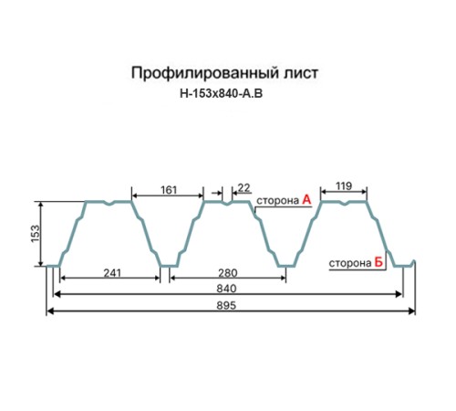 Профнастил Н153-840 RAL3005 Полиэстер-1,2